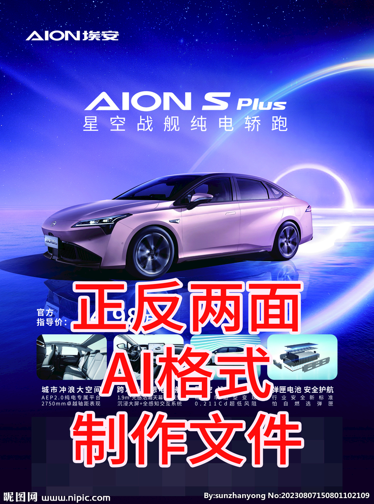 广汽埃安2023款SP单页文件