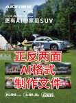 广汽埃安2024款VP单页制作