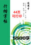 钢笔行楷字帖44页