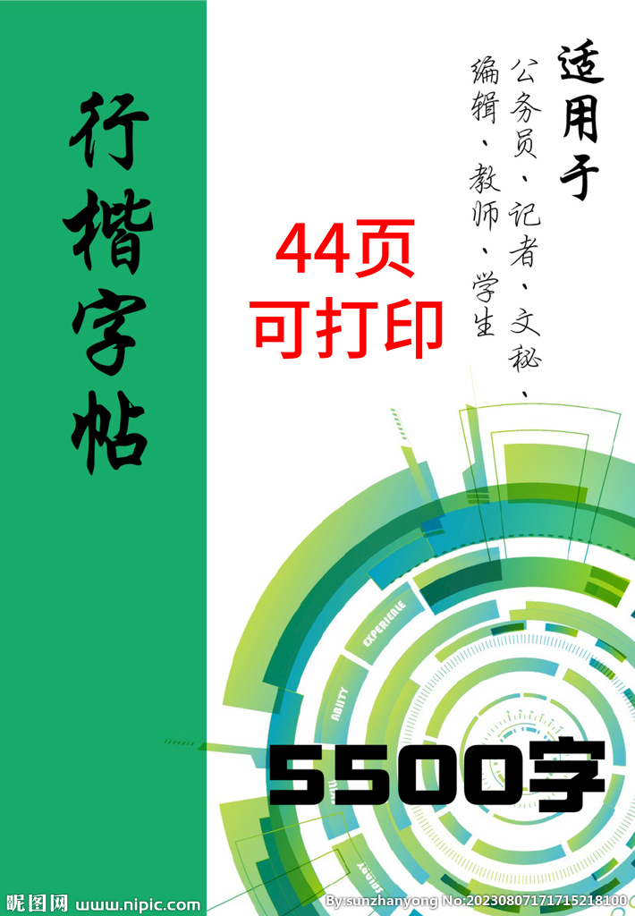 钢笔行楷字帖44页