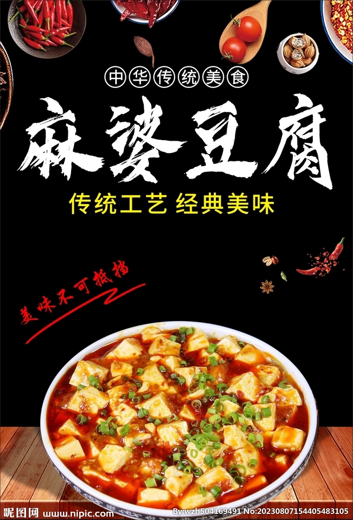 麻婆豆腐