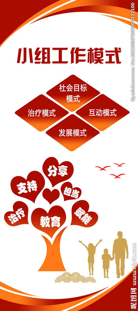 社会工作