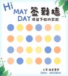 签到墙