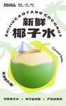 椰子水