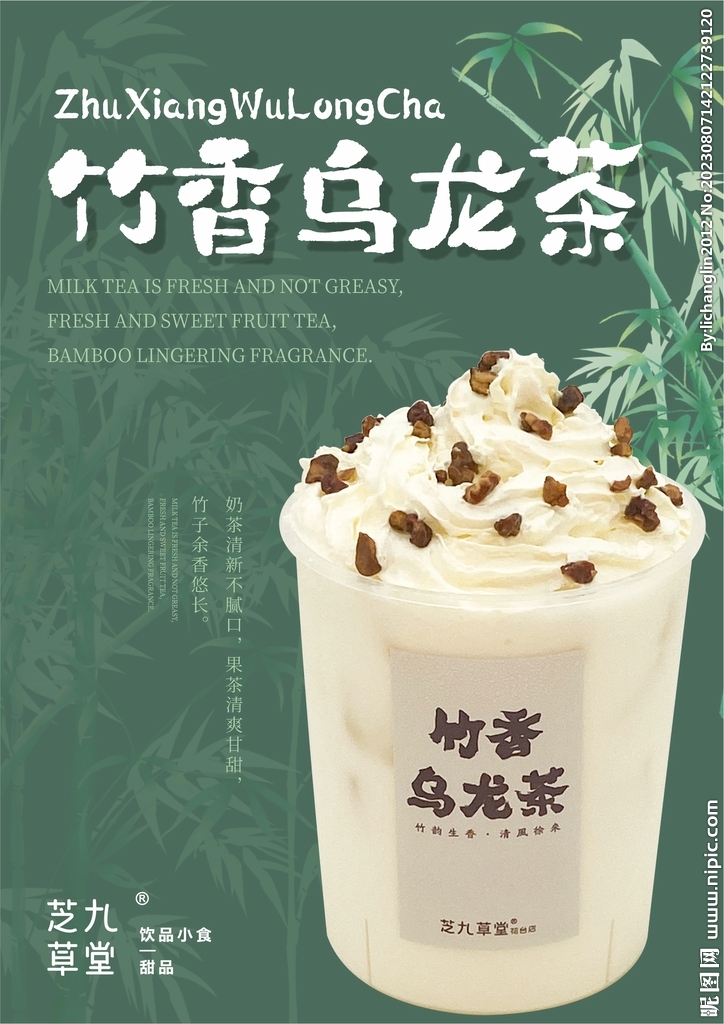 奶茶