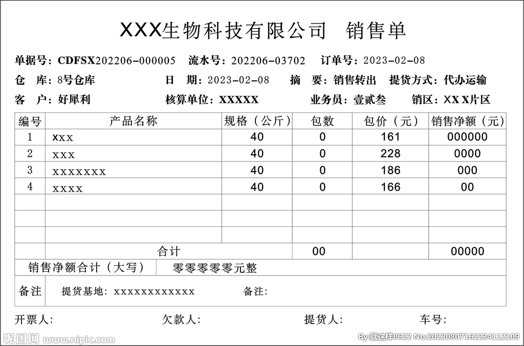 联单表格