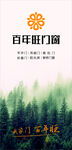 百年旺  门窗  