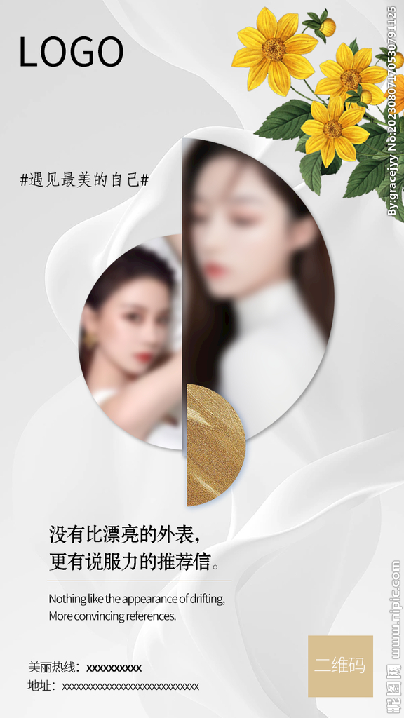 医美早安语录
