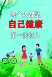 健康海报