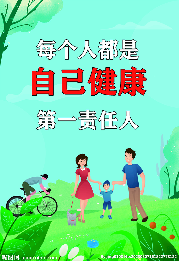 健康海报
