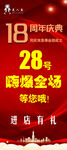 周年庆