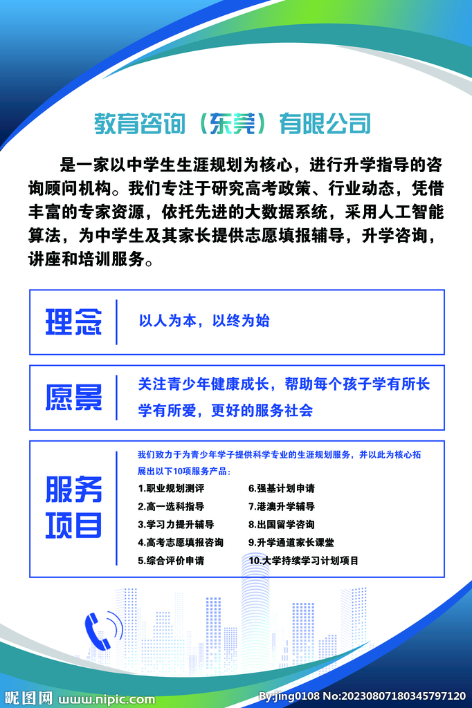 教育海报 