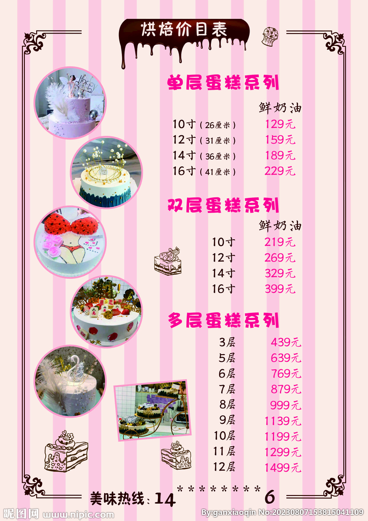 蛋糕价目表