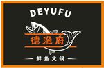 德渔府logo