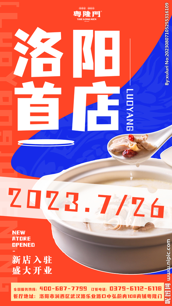 开业海报