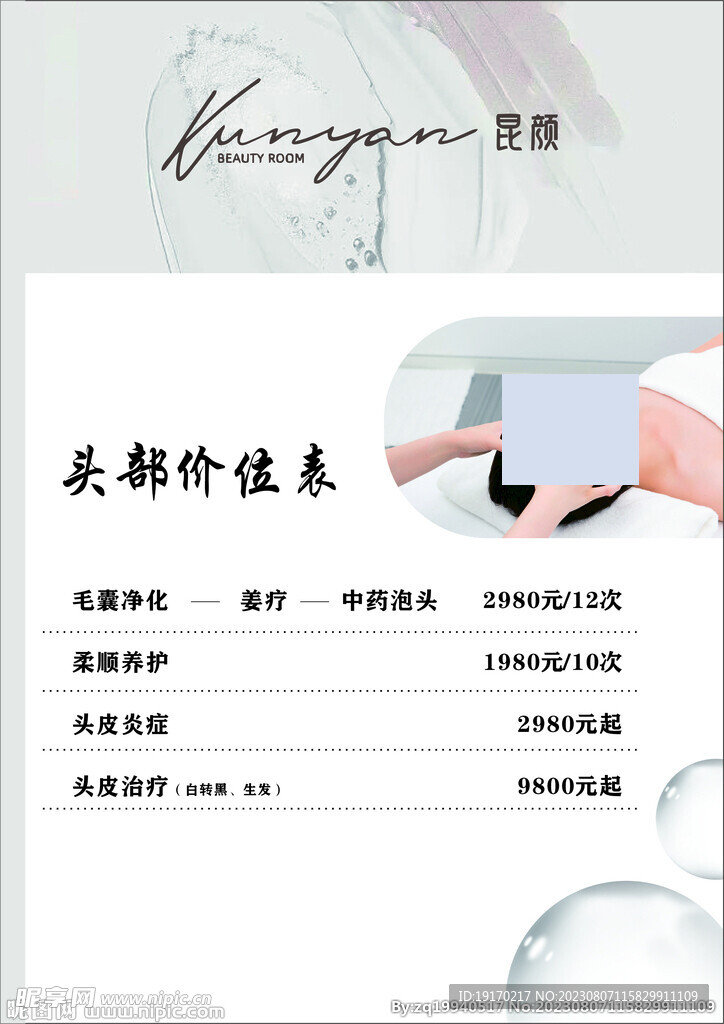 医美美容价格表