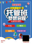 托管班