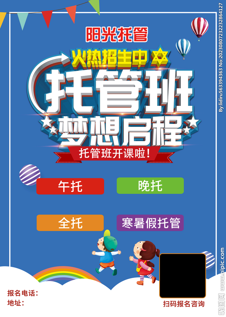 托管班