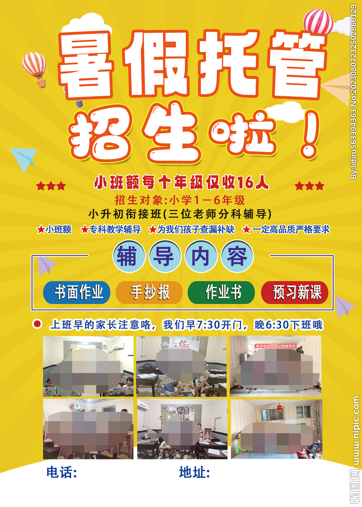 托管班