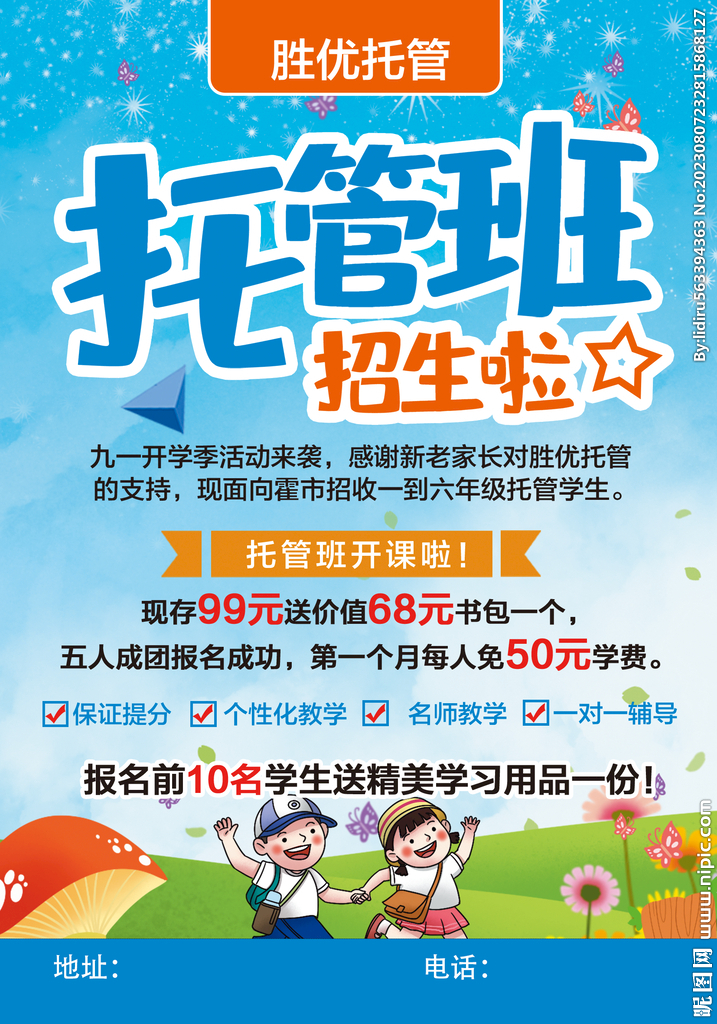 托管班