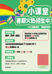 小课堂