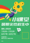 小课堂
