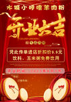 羊肉粉开业大吉