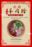 羊肉粉