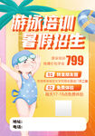 游泳招生