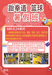 跆拳道篮球辅导班