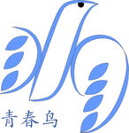 青春鸟