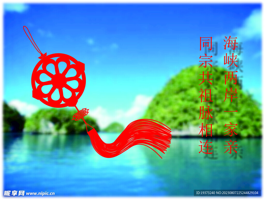 同心结加风景
