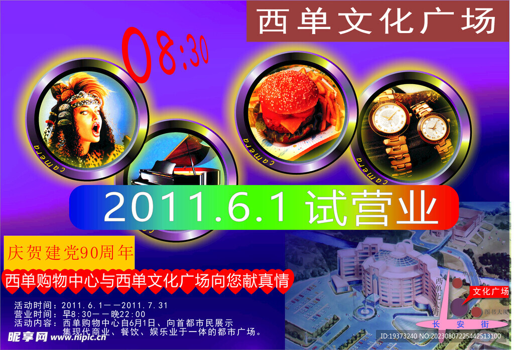西单文化广场