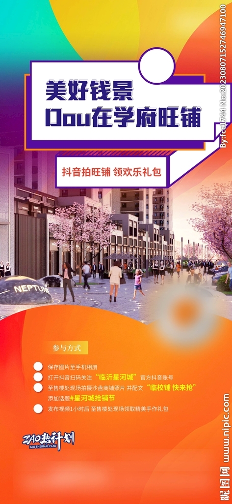 抖音刷屏