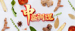 中医馆