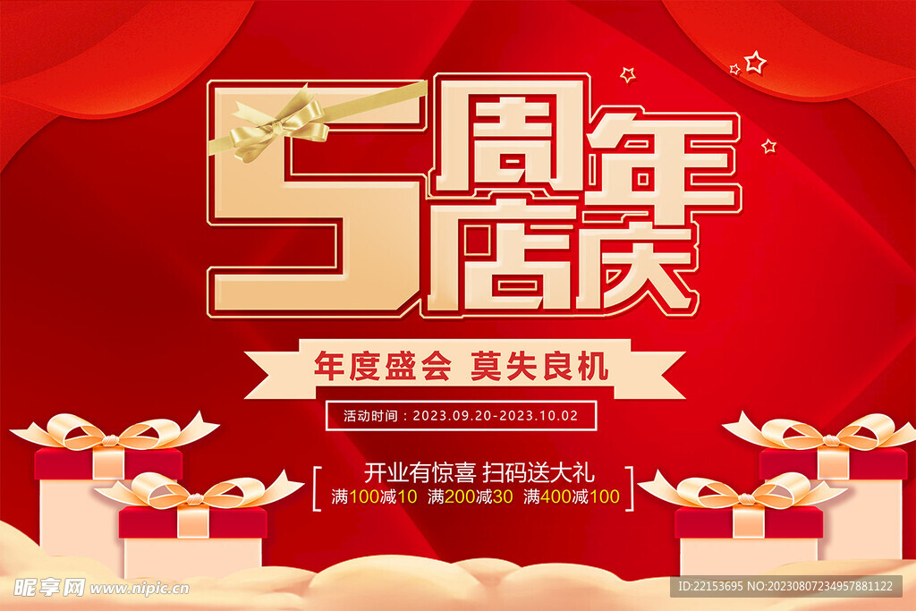 周年店庆
