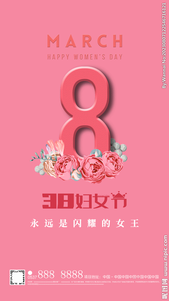 妇女节
