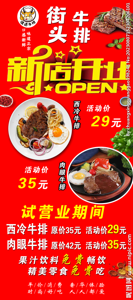 街头牛排