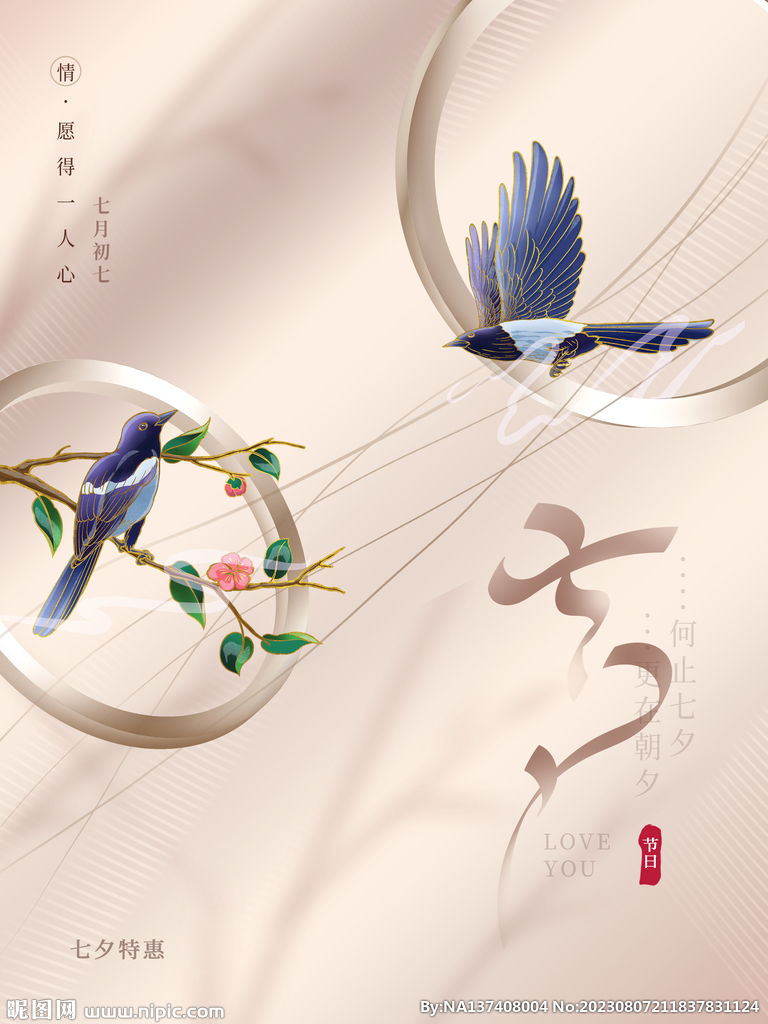 七夕海报