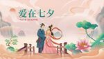 七夕海报