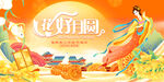 国潮中秋节