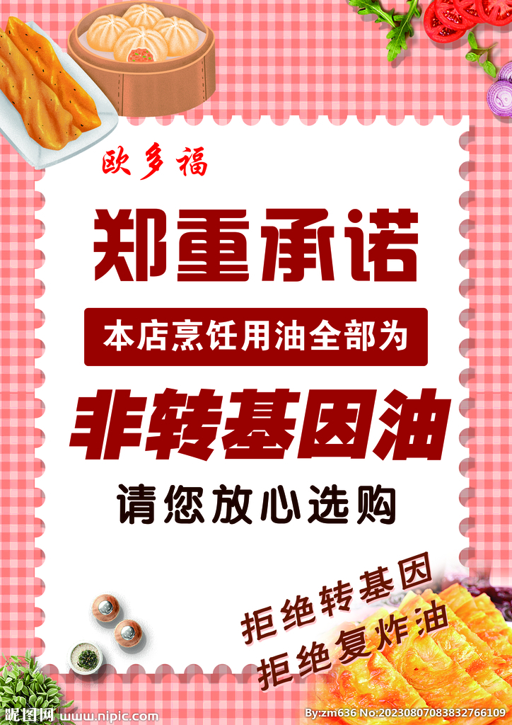 非转基因烹饪用油