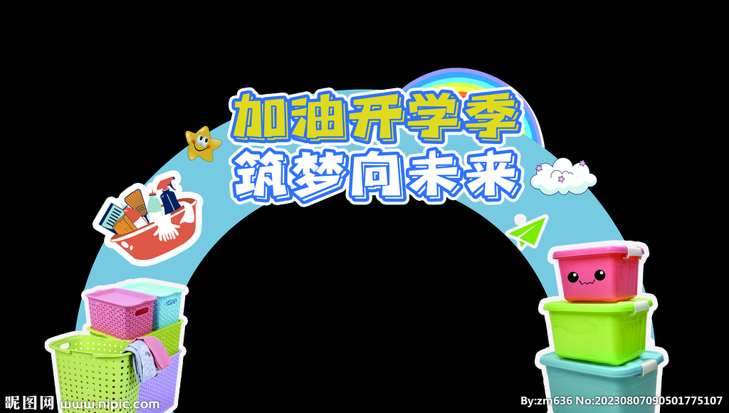 开学季超市拱门