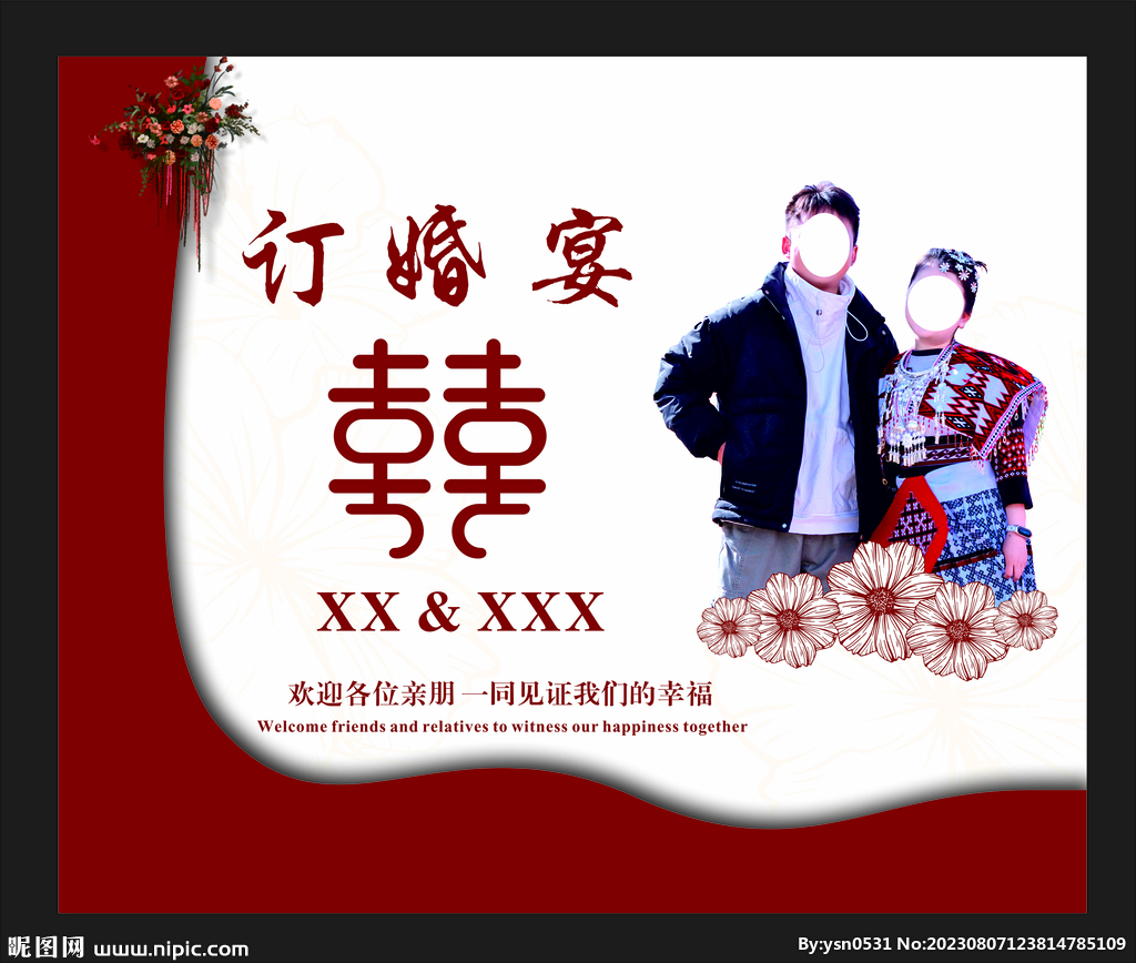 订婚宴