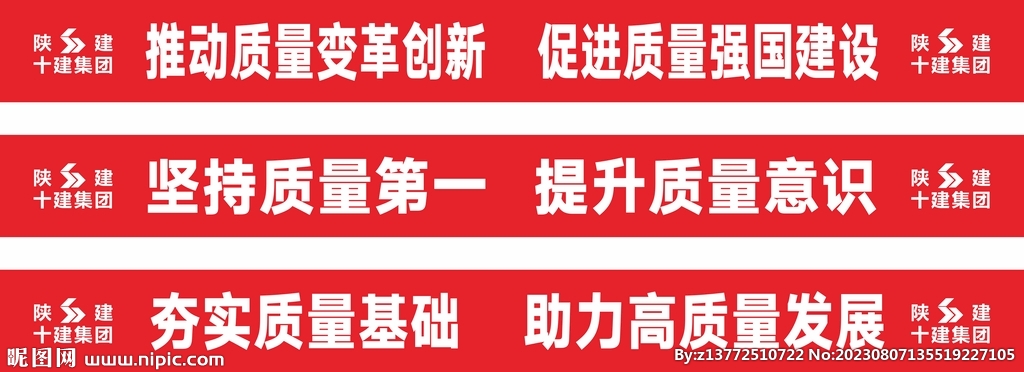 施工安全标语 建筑工地横幅