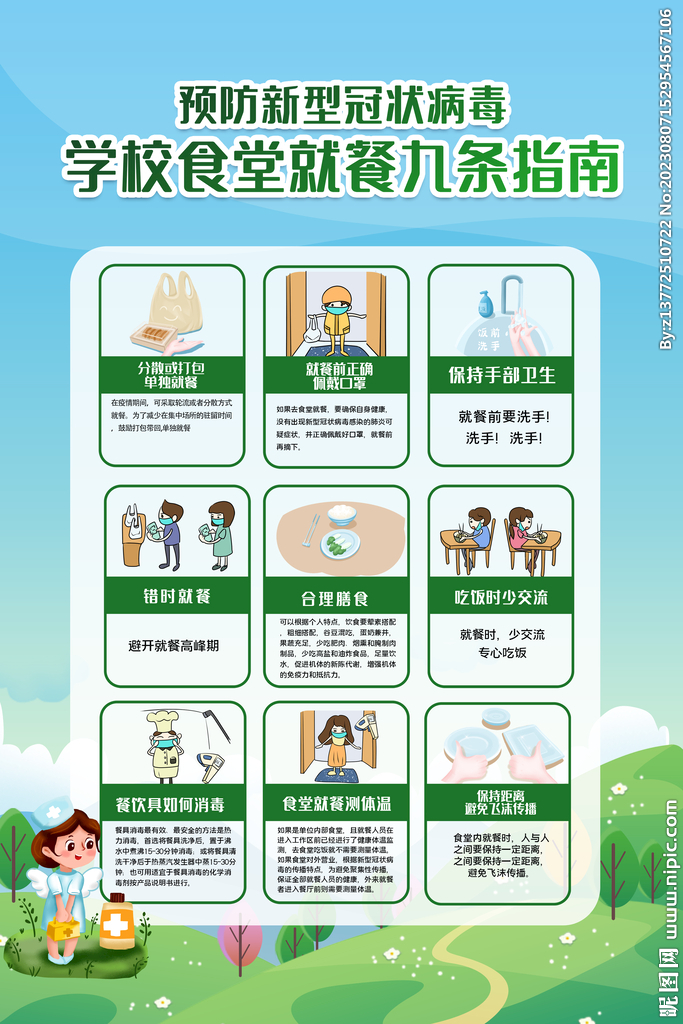食堂就餐防护