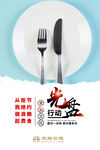 光盘行动