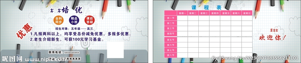 培训卡