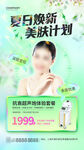 医美模板设计
