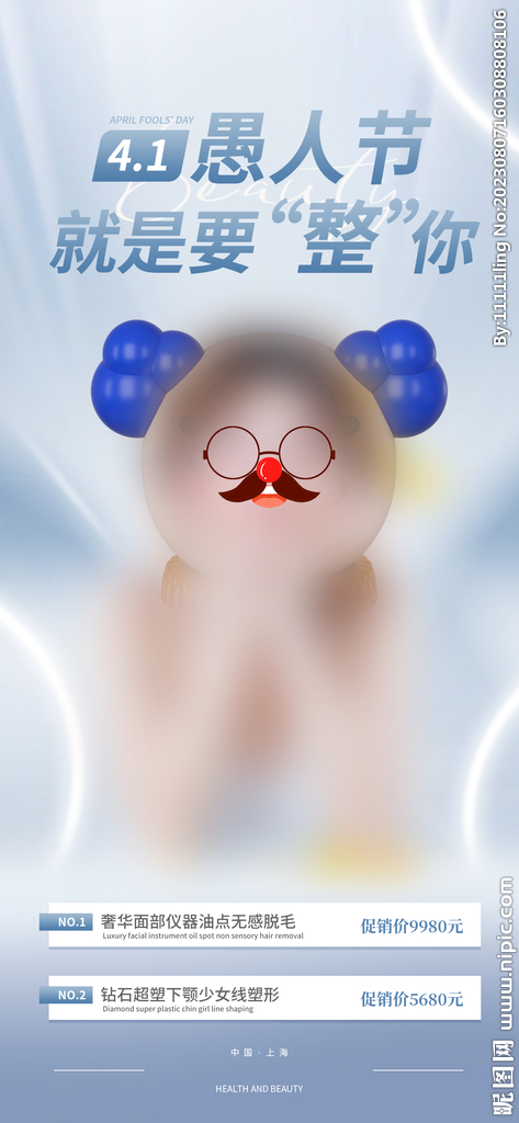 医美设计